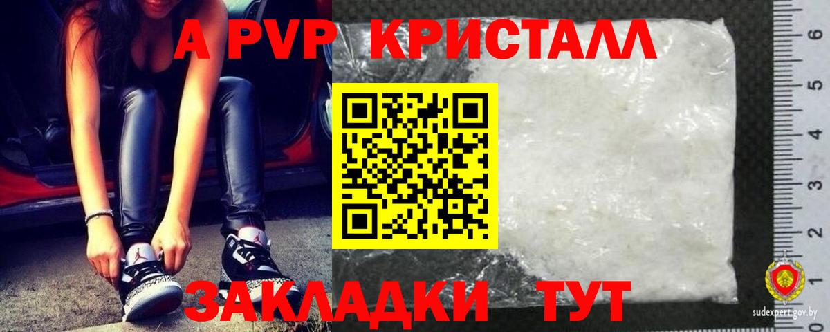 Альфа ПВП Соль  Альфа ПВП Crystall  Вход с VPN  A PVP VHQ  Междуреченск 
