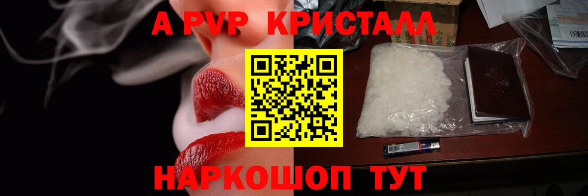 Alpha-PVP крисы CK Междуреченск