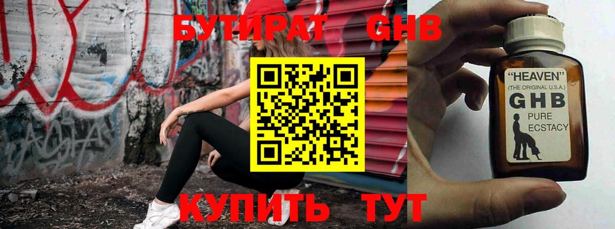 Междуреченск  Бутират 99%  Вход с VPN 