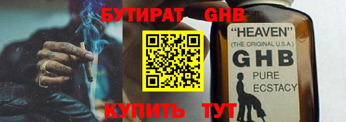 БУТИРАТ BDO 33%  БУТИРАТ  Междуреченск 