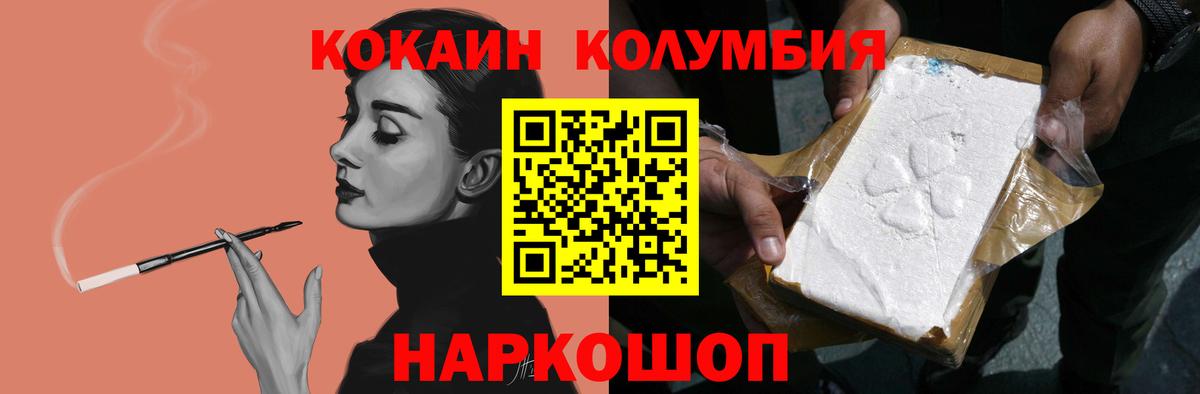 КОКАИН Колумбийский Междуреченск
