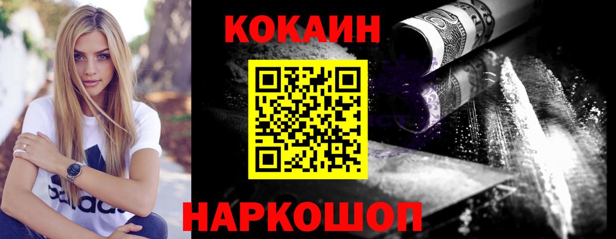 Cocaine Fish Scale  Вход с VPN  Cocaine  Междуреченск  КОКАИН 98% 