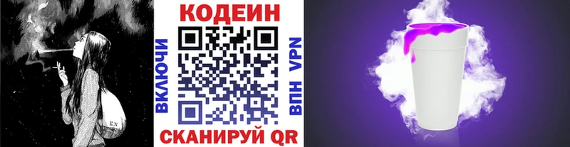 Кодеин напиток Lean (лин)  дарнет шоп  Междуреченск 