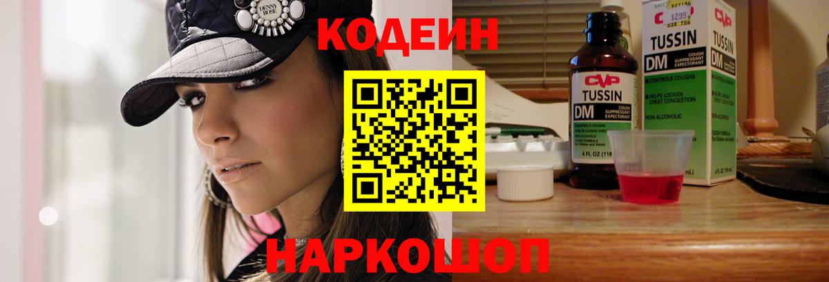 Кодеиновый сироп Lean Purple Drank Междуреченск