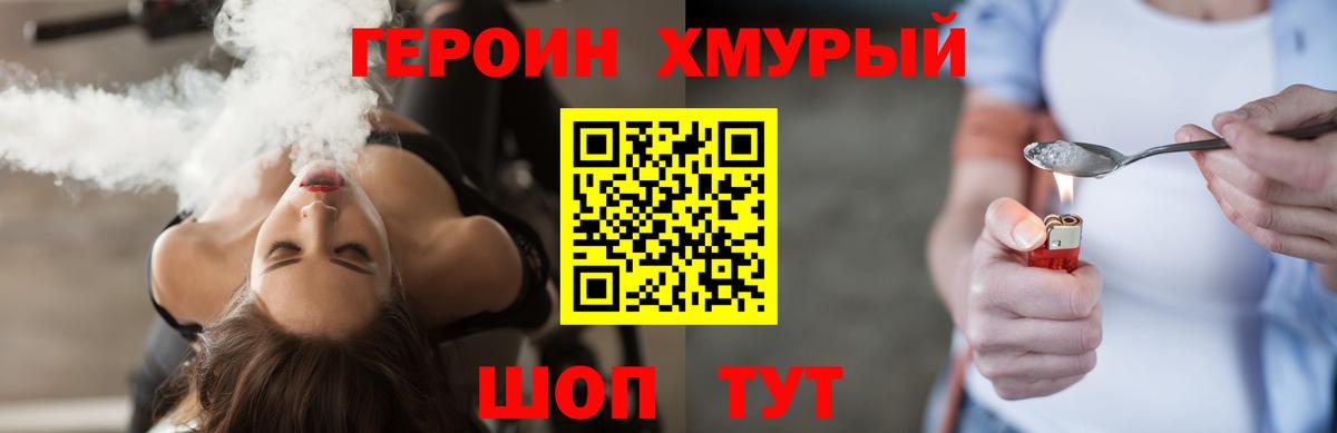 Междуреченск  ГЕРОИН  Вход с VPN  ГЕРОИН хмурый 