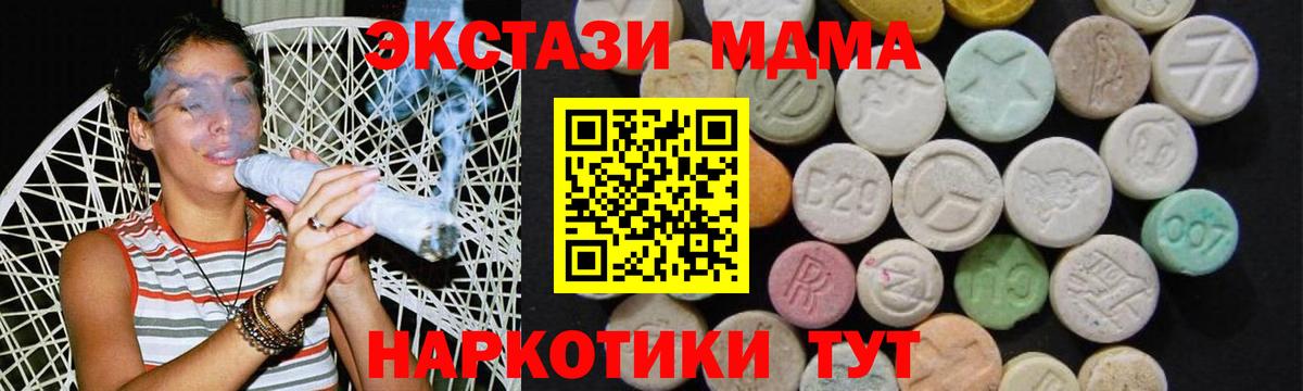MDMA  MDMA crystal  МДМА молли  Вход с VPN  Междуреченск 