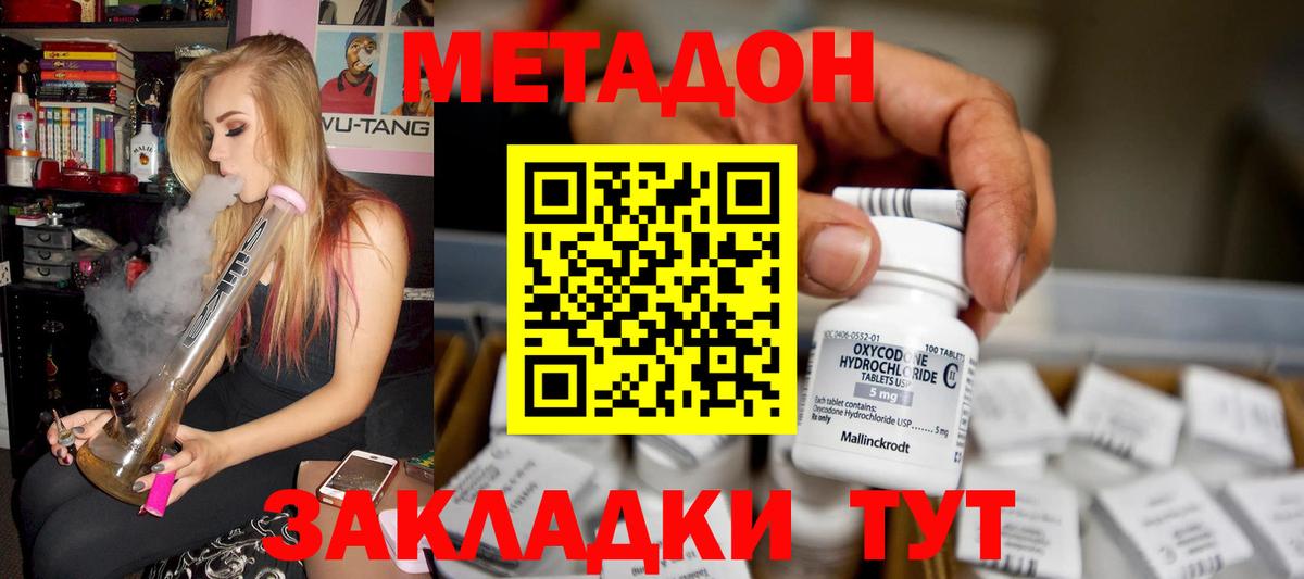 Метадон VHQ  Междуреченск  МЕТАДОН кристалл 