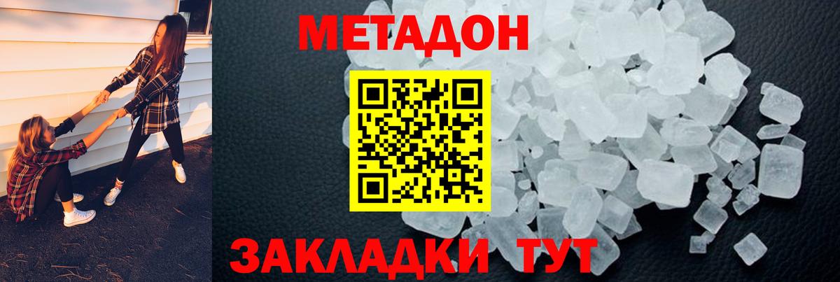 МЕТАДОН кристалл  Метадон мёд  Междуреченск  Вход с VPN 