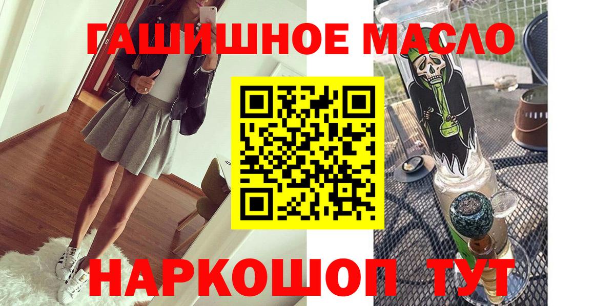 ТГК гашишное масло Междуреченск